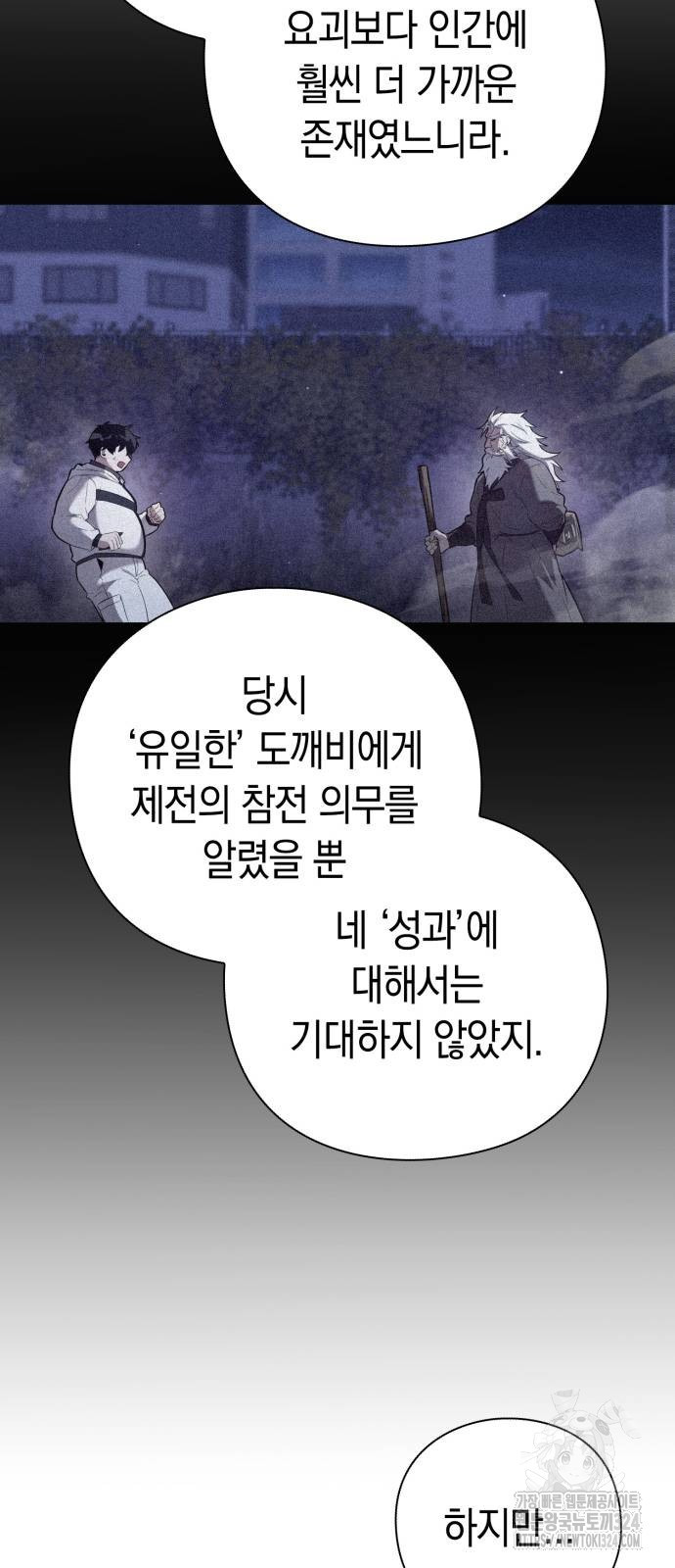 도깨비의 밤 35화 31