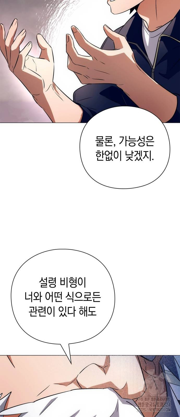 도깨비의 밤 35화 36