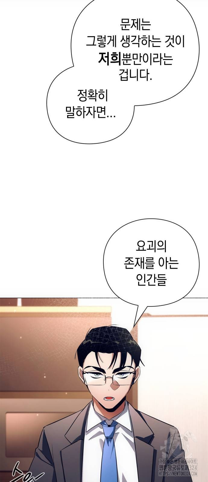 도깨비의 밤 35화 38