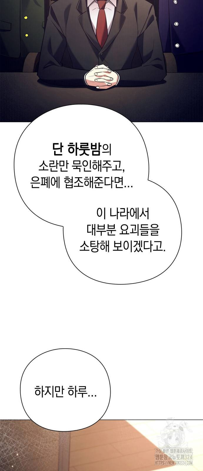 도깨비의 밤 35화 45