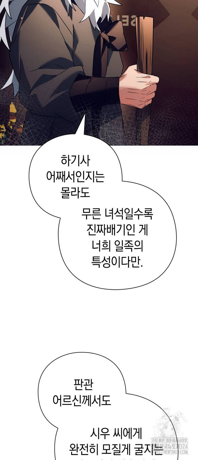 도깨비의 밤 35화 86