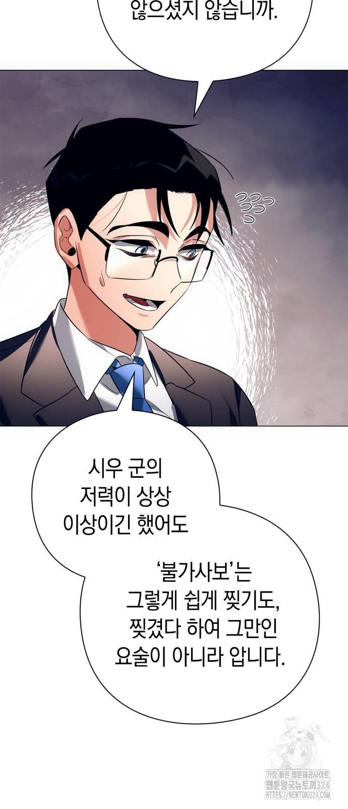 도깨비의 밤 35화 87