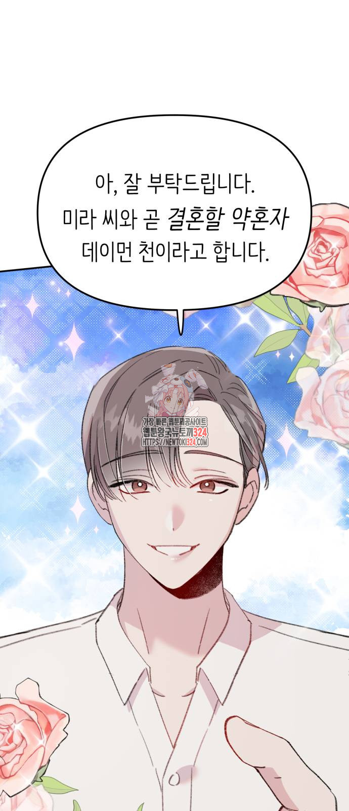 내가 사랑한 물고기 29화 1