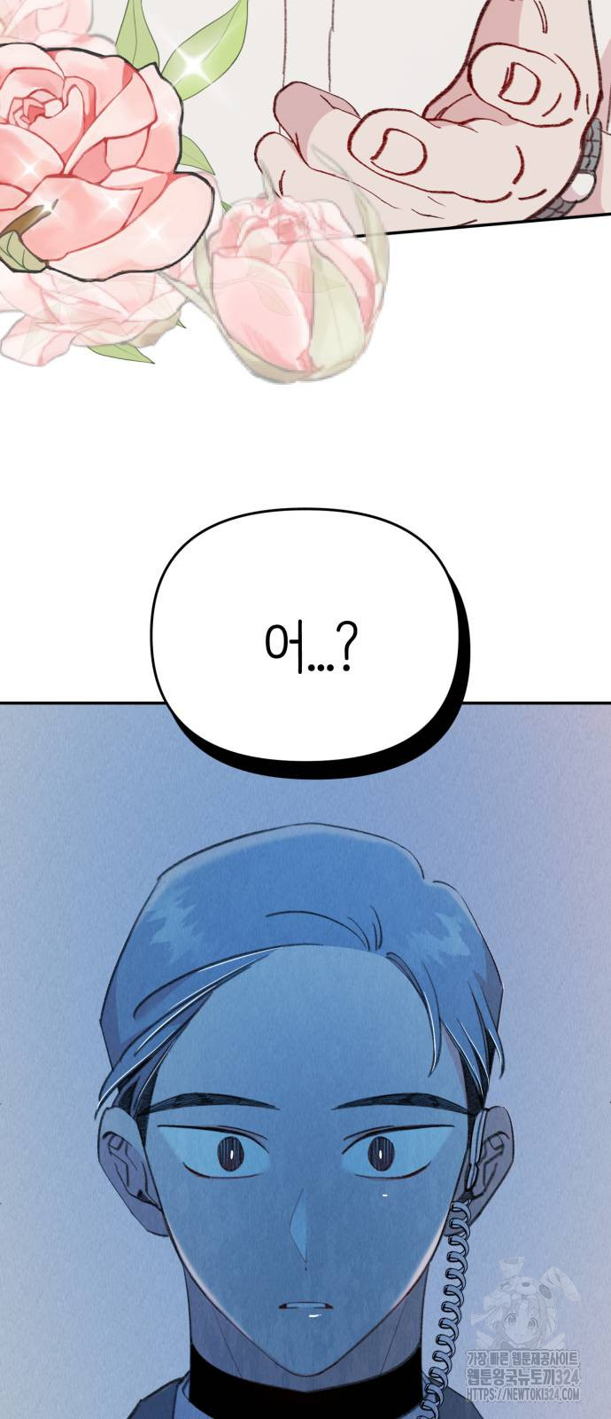 내가 사랑한 물고기 29화 2