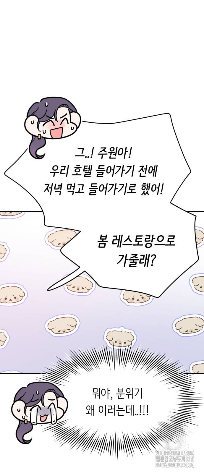 내가 사랑한 물고기 29화 7