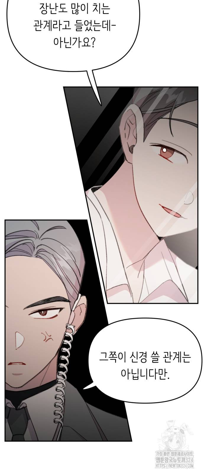 내가 사랑한 물고기 29화 10