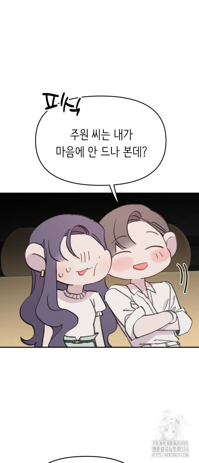 내가 사랑한 물고기 29화 11