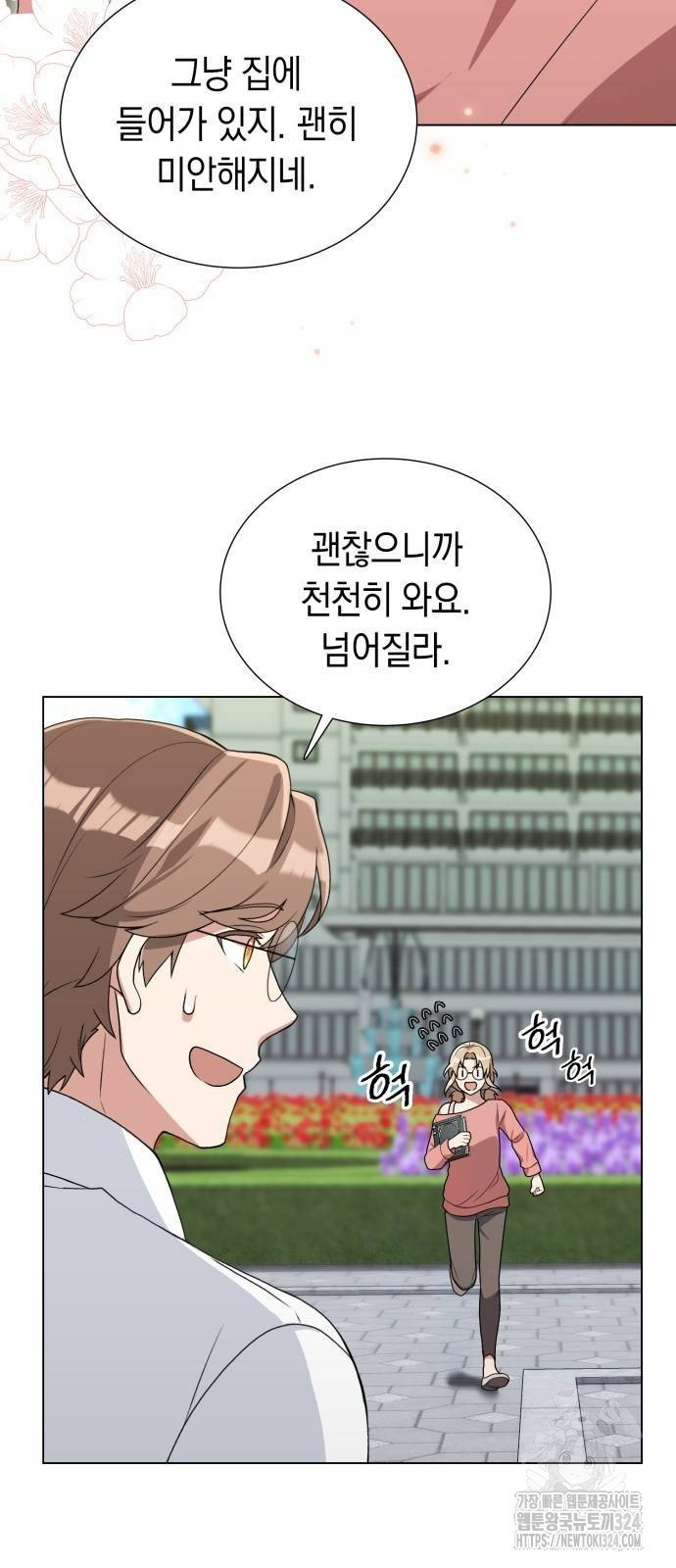 헌터 세상의 정원사 6화 5
