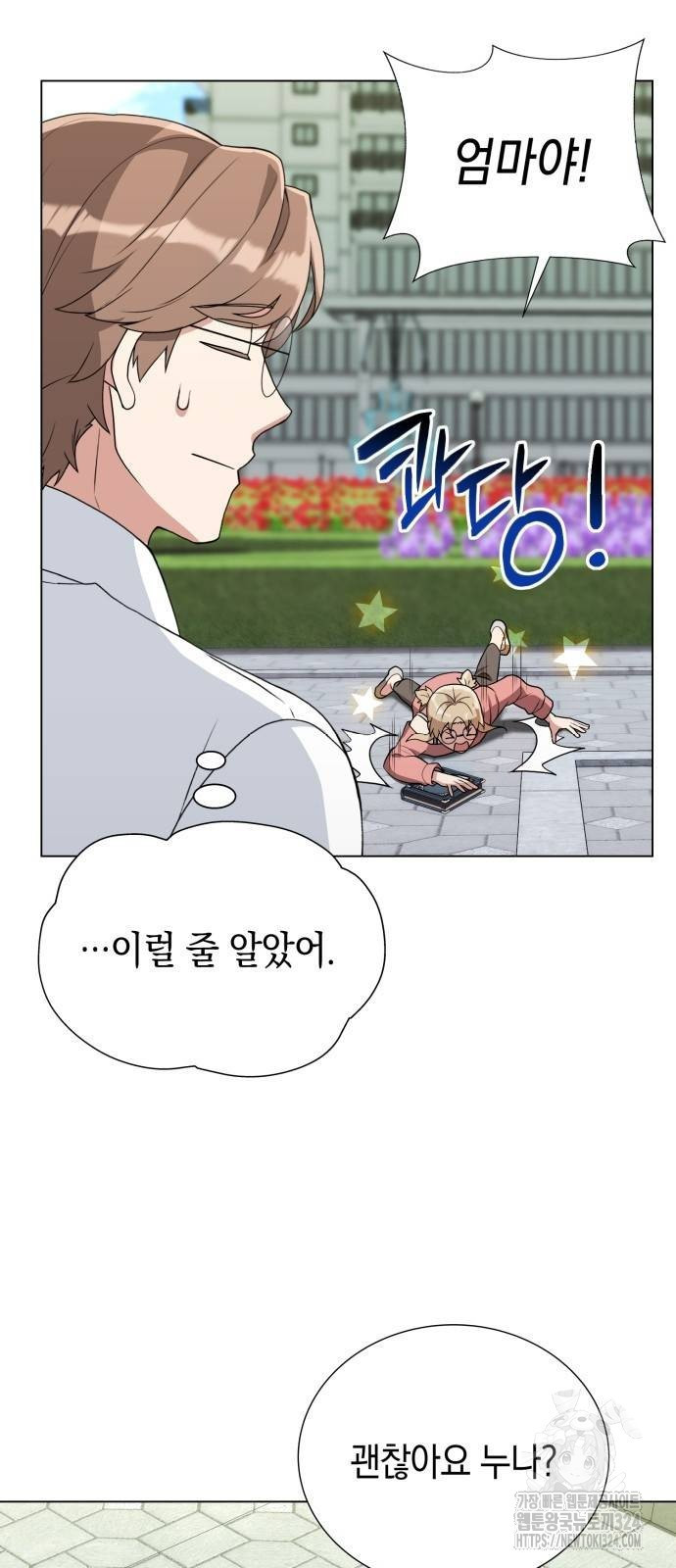 헌터 세상의 정원사 6화 6