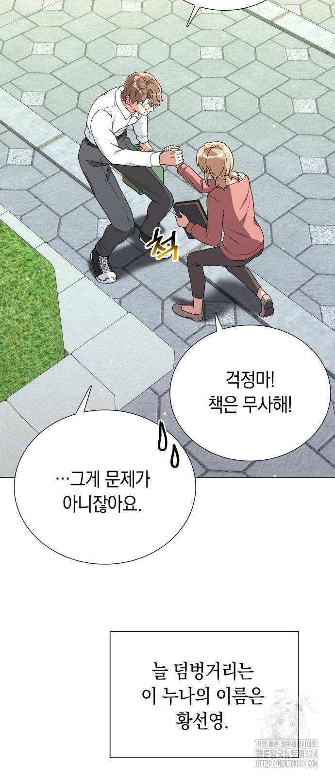 헌터 세상의 정원사 6화 7