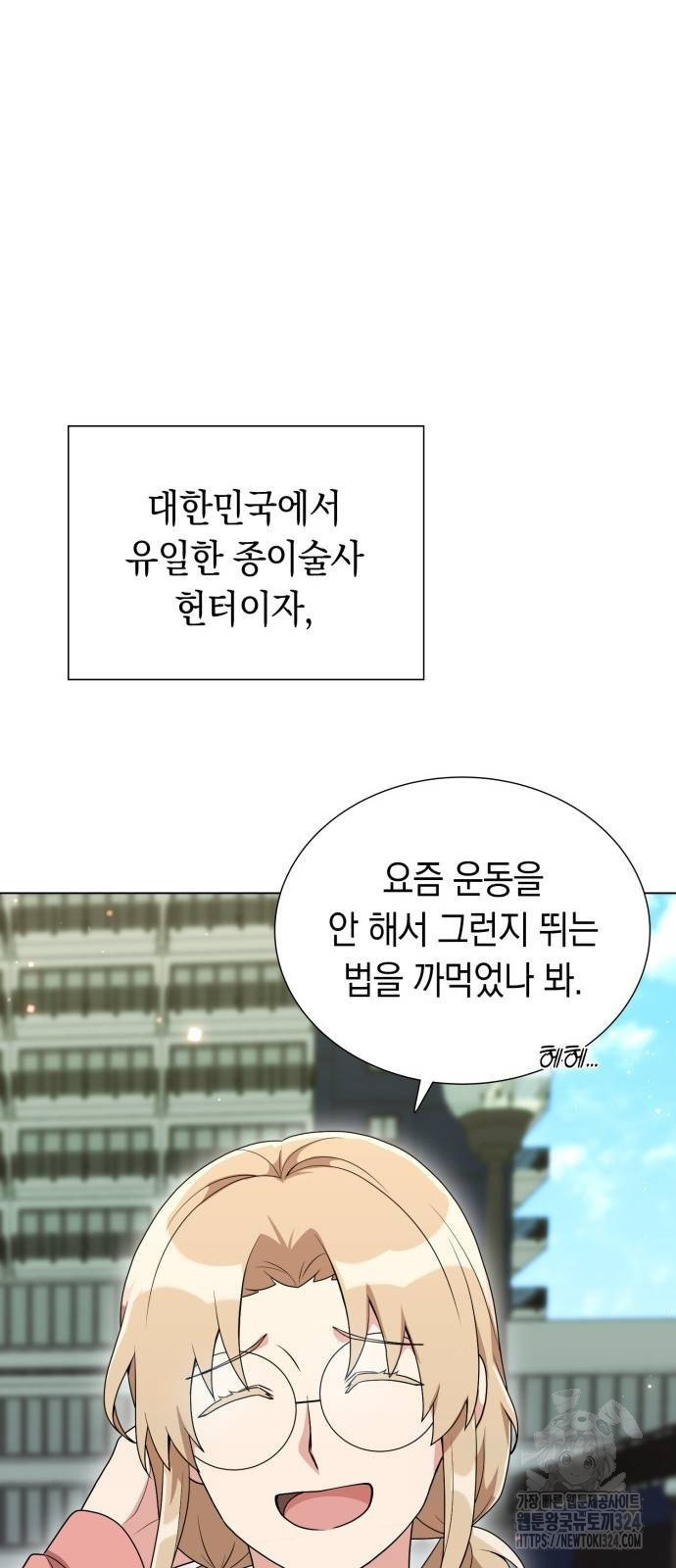 헌터 세상의 정원사 6화 8