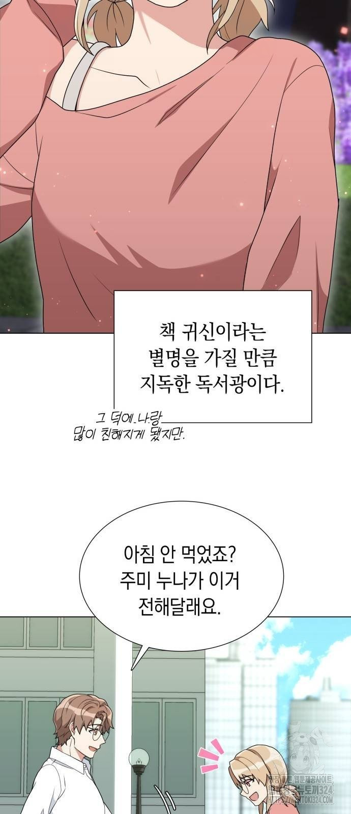 헌터 세상의 정원사 6화 9