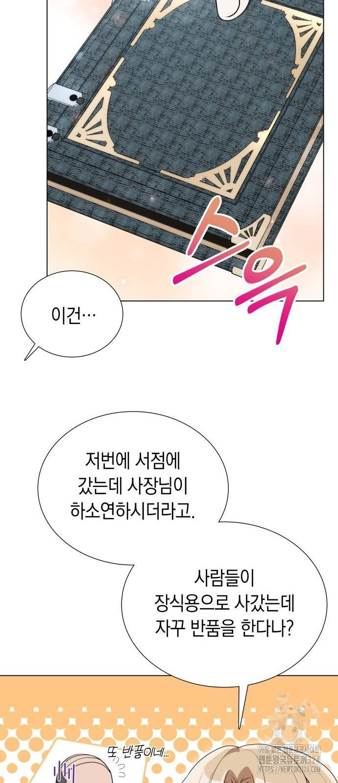 헌터 세상의 정원사 6화 11