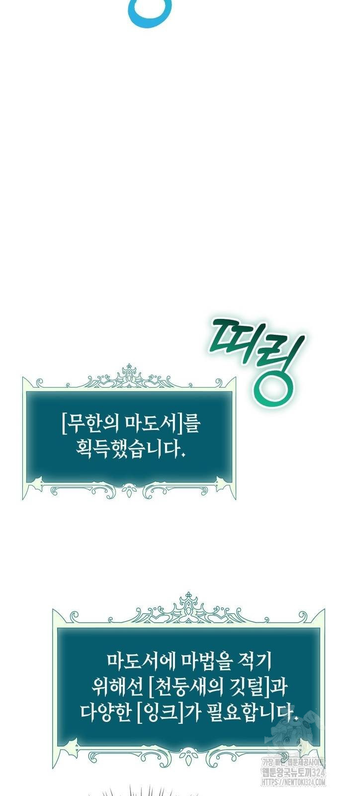 헌터 세상의 정원사 6화 15