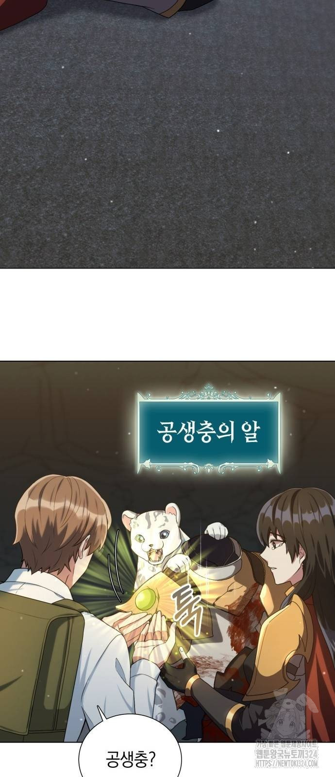 헌터 세상의 정원사 15화 17