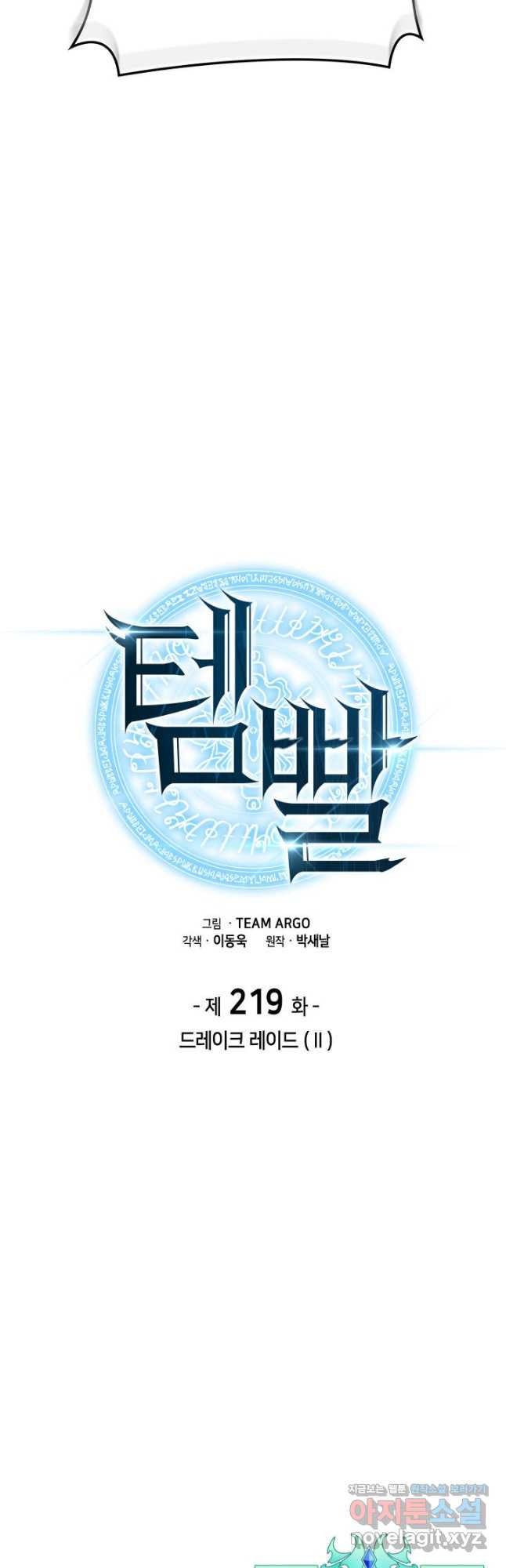 템빨(카카오) 219화 6