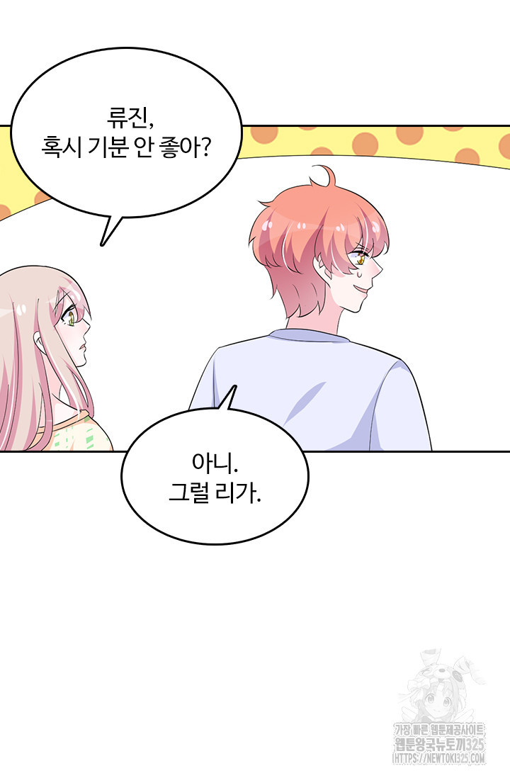 나 좀 빌려주세요 120화 2