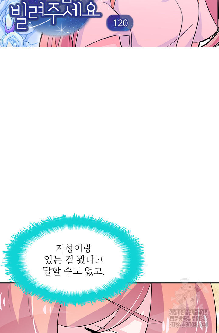 나 좀 빌려주세요 120화 4