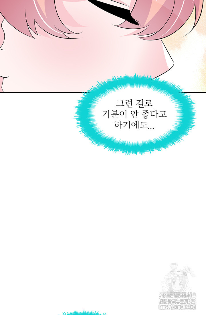 나 좀 빌려주세요 120화 5