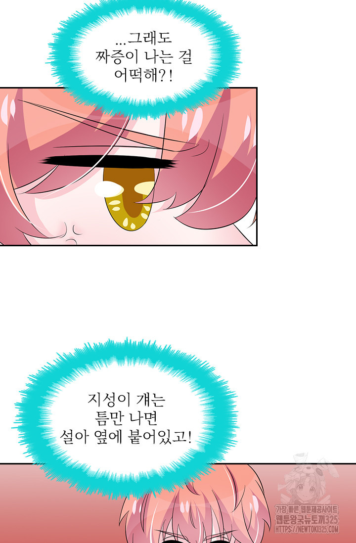 나 좀 빌려주세요 120화 6