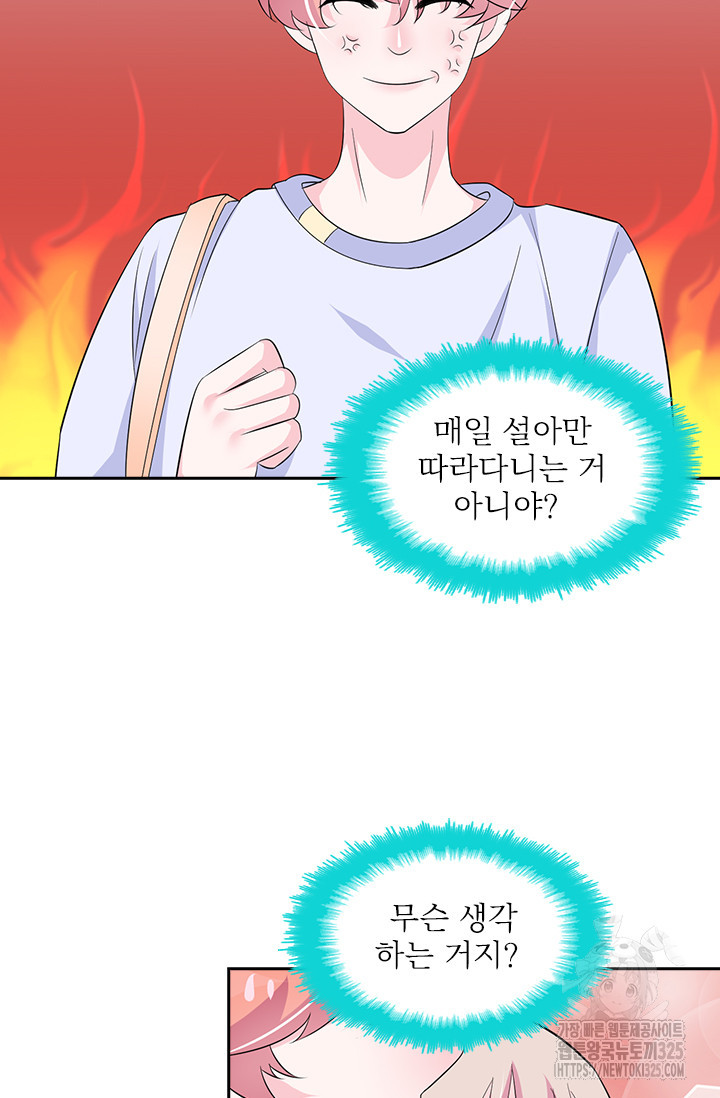 나 좀 빌려주세요 120화 7