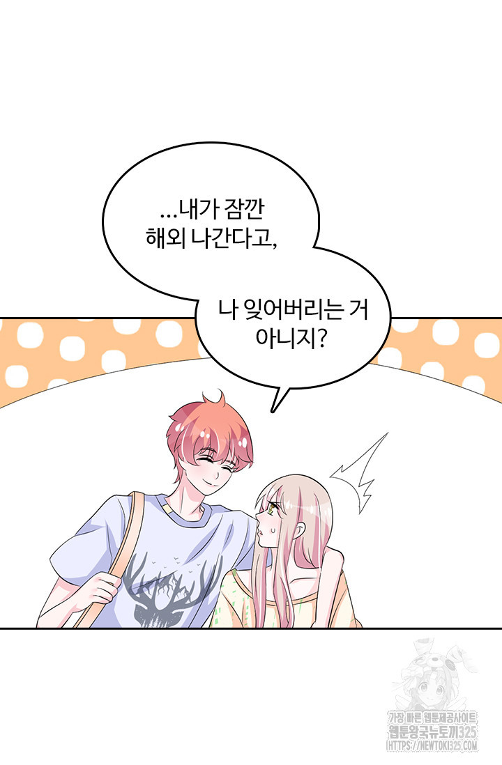 나 좀 빌려주세요 120화 9