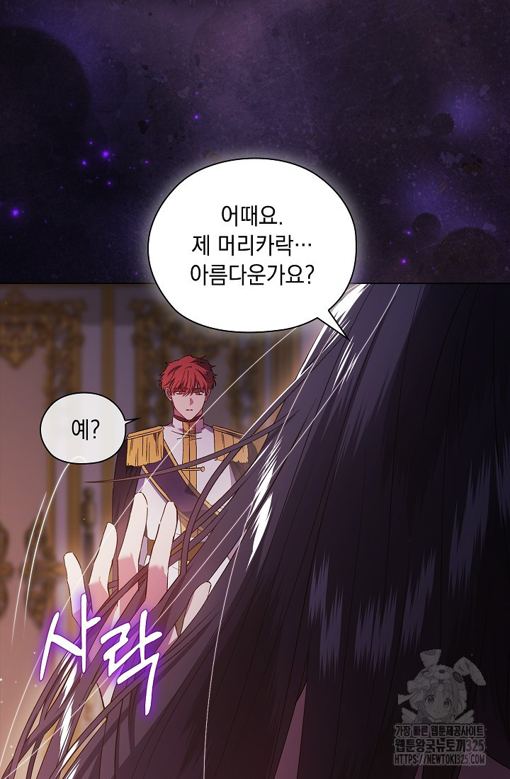 쌍둥이 언니는 믿지 않아요 55화 12
