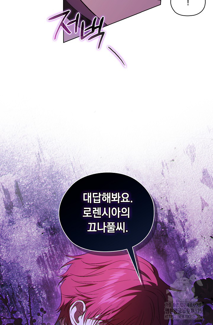 쌍둥이 언니는 믿지 않아요 55화 16
