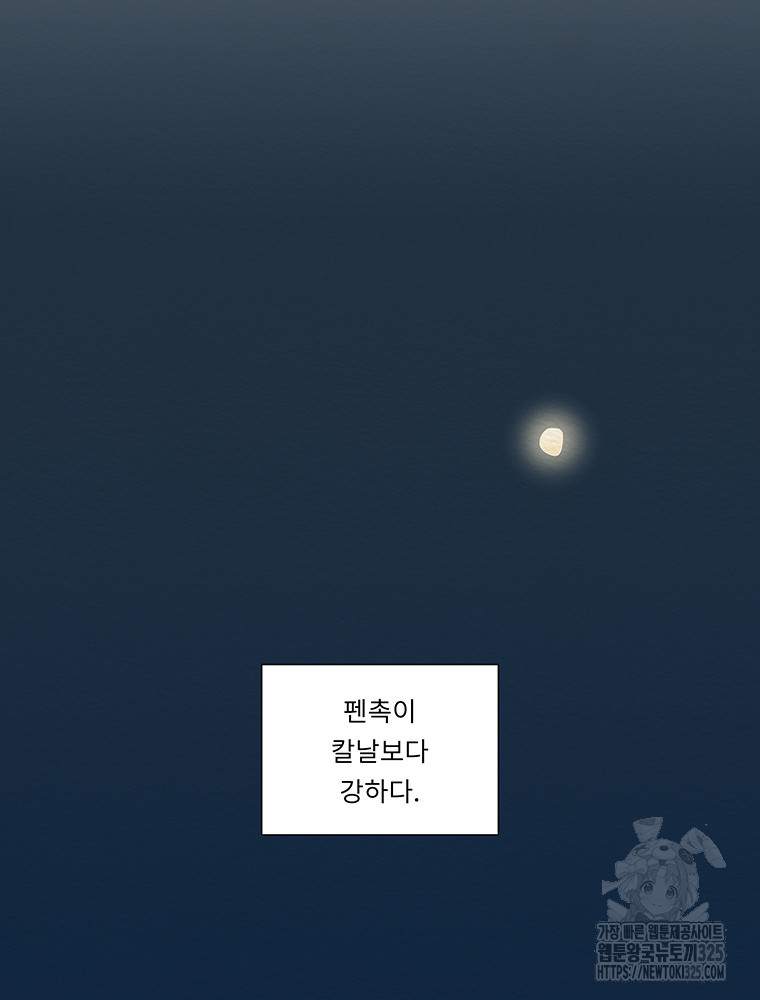 겨울의 글쓰기 57화 2