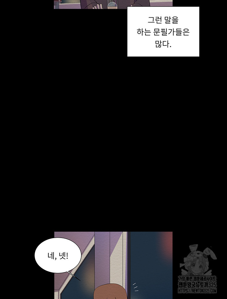 겨울의 글쓰기 57화 5