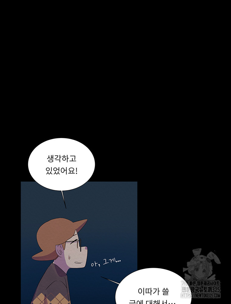 겨울의 글쓰기 57화 8