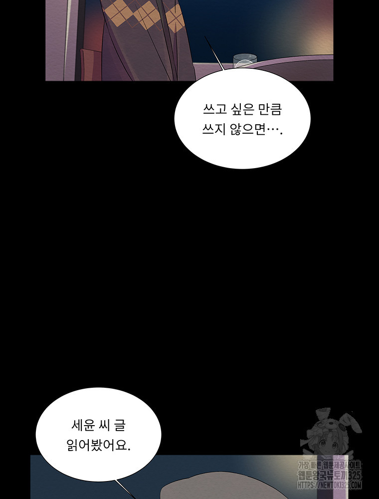 겨울의 글쓰기 57화 17