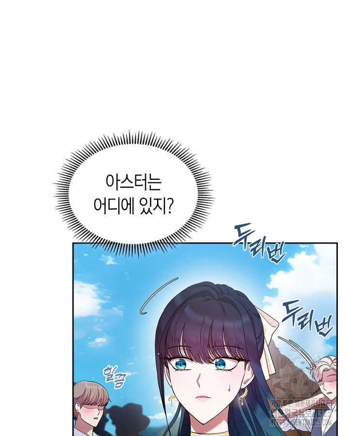 여주의 첫사랑을 빼앗아 버렸다 45화 시즌1 마침 3