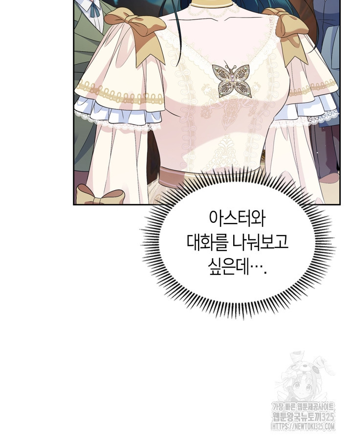 여주의 첫사랑을 빼앗아 버렸다 45화 시즌1 마침 4