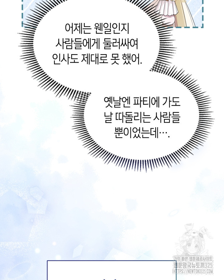 여주의 첫사랑을 빼앗아 버렸다 45화 시즌1 마침 6