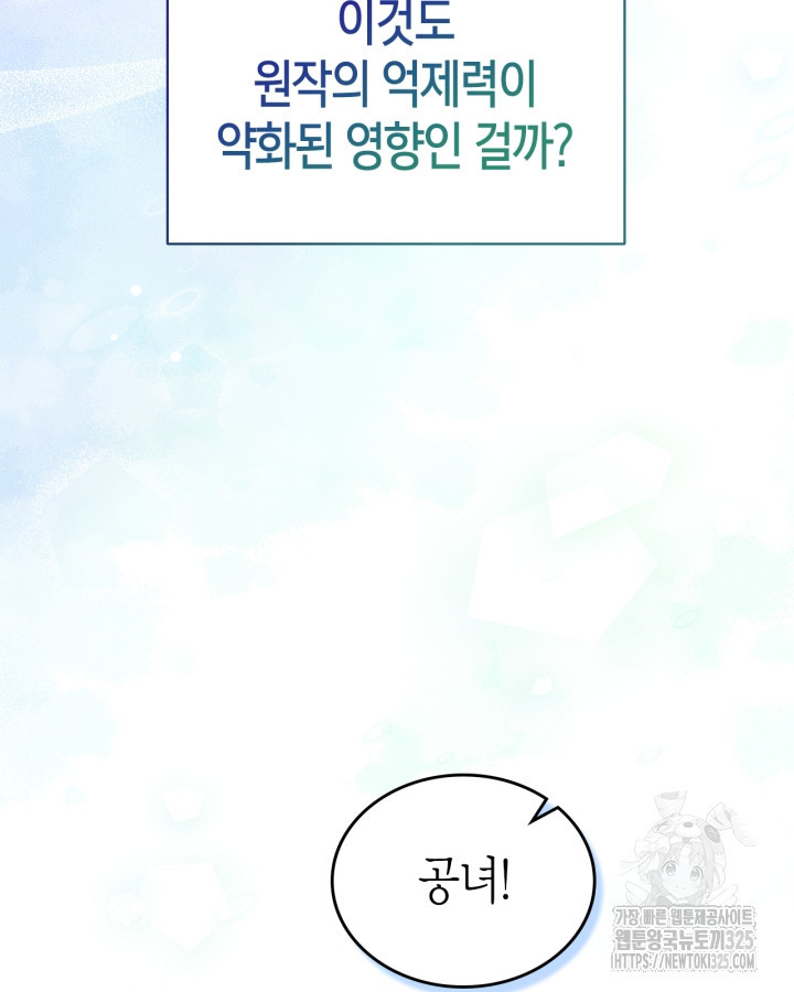 여주의 첫사랑을 빼앗아 버렸다 45화 시즌1 마침 7