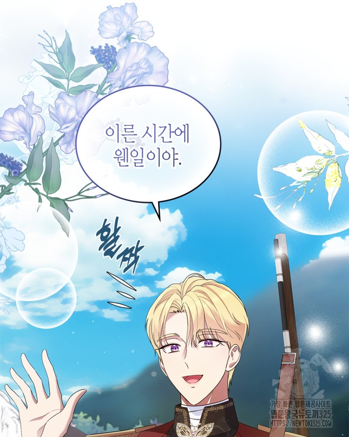 여주의 첫사랑을 빼앗아 버렸다 45화 시즌1 마침 9
