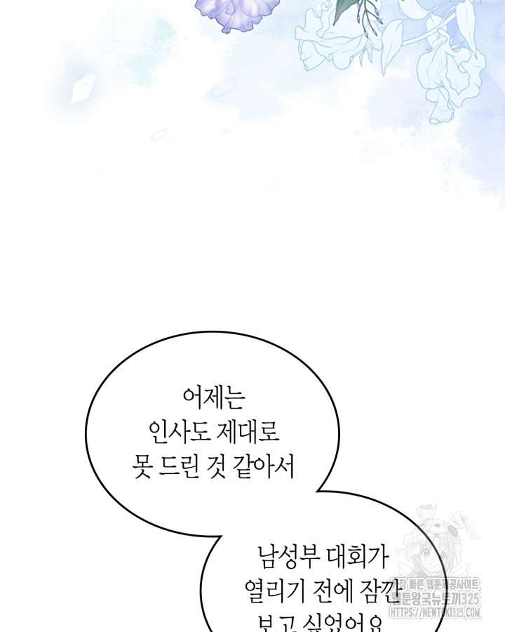 여주의 첫사랑을 빼앗아 버렸다 45화 시즌1 마침 11