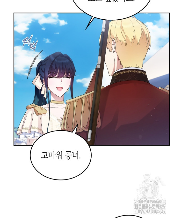 여주의 첫사랑을 빼앗아 버렸다 45화 시즌1 마침 12