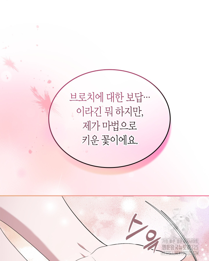 여주의 첫사랑을 빼앗아 버렸다 45화 시즌1 마침 14