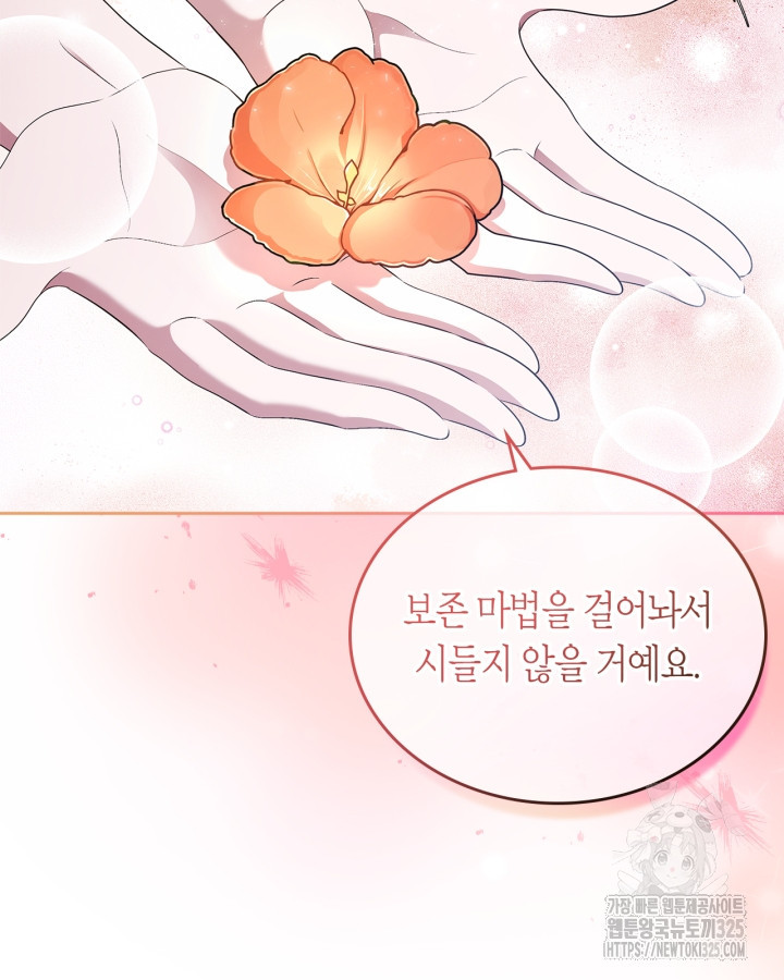 여주의 첫사랑을 빼앗아 버렸다 45화 시즌1 마침 15