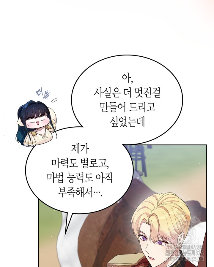 여주의 첫사랑을 빼앗아 버렸다 45화 시즌1 마침 16