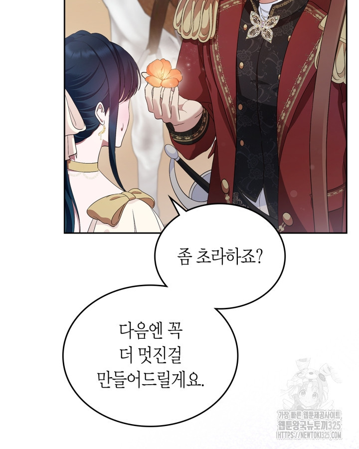 여주의 첫사랑을 빼앗아 버렸다 45화 시즌1 마침 17