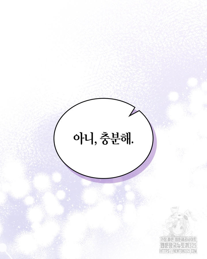 여주의 첫사랑을 빼앗아 버렸다 45화 시즌1 마침 18