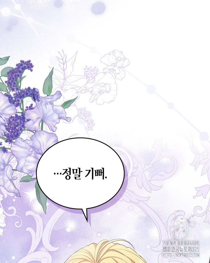 여주의 첫사랑을 빼앗아 버렸다 45화 시즌1 마침 19