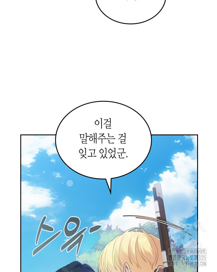 여주의 첫사랑을 빼앗아 버렸다 45화 시즌1 마침 24
