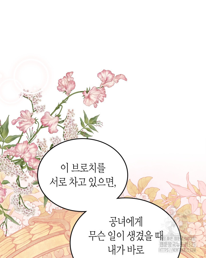 여주의 첫사랑을 빼앗아 버렸다 45화 시즌1 마침 26