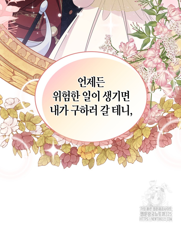 여주의 첫사랑을 빼앗아 버렸다 45화 시즌1 마침 28