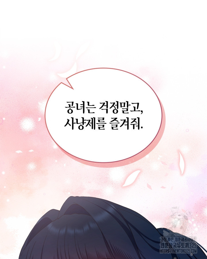 여주의 첫사랑을 빼앗아 버렸다 45화 시즌1 마침 29