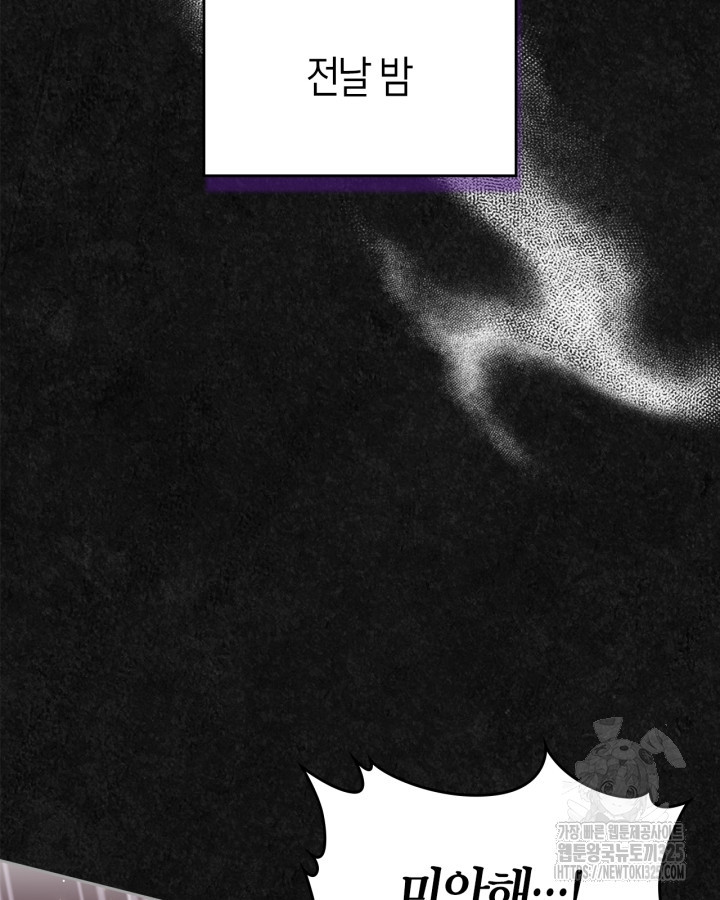 여주의 첫사랑을 빼앗아 버렸다 45화 시즌1 마침 34